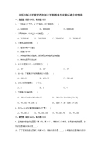 满分冲刺卷（试题）-2021-2022学年数学 四年级上册 北师大版含答案