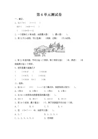 人教版数学 二年级下册 单元提升测试卷：第6单元测试卷（含答案）