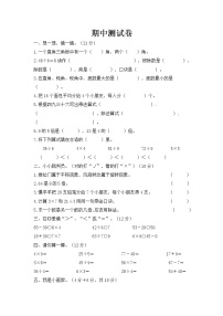 人教版数学 二年级下册 期中提升测试卷：期中测试卷（含答案）