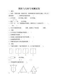 人教版数学 二年级下册 专项提升测试卷：图形与几何专项测试卷（含答案）