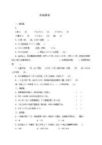 易错题卷（试题）2021-2022学年数学三年级上册  北师大版（带答案）