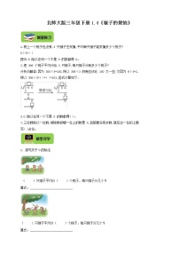 北师大版三年级下册一 除法猴子的烦恼同步达标检测题