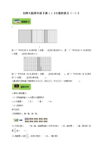 小学数学北师大版四年级下册小数的意义（一）练习题