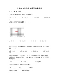 人教版五年级上册数学期末试卷带答案（综合题）