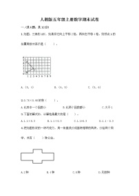 人教版五年级上册数学期末试卷附参考答案（B卷）