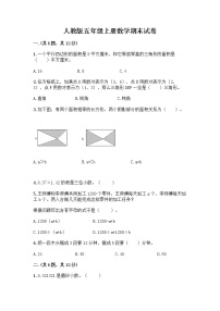 人教版五年级上册数学期末试卷附参考答案（达标题）