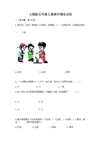 人教版五年级上册数学期末试卷（研优卷）