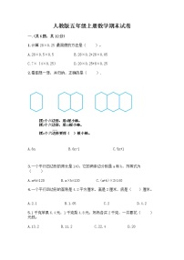 人教版五年级上册数学期末试卷A4版可打印