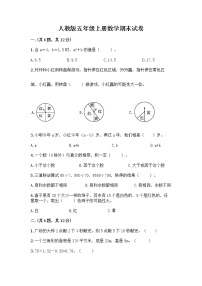 人教版五年级上册数学期末试卷带答案（培优A卷）