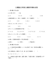 人教版五年级上册数学期末试卷（全国通用）