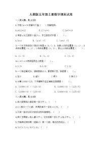 人教版五年级上册数学期末试卷(培优B卷)