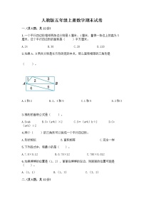 人教版五年级上册数学期末试卷带答案（基础题）