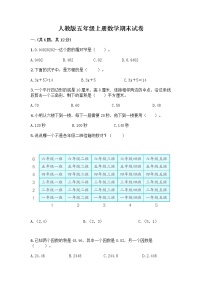 人教版五年级上册数学期末试卷A4版