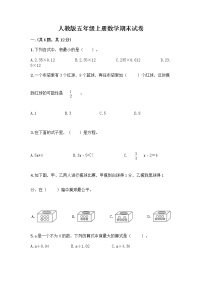 人教版五年级上册数学期末试卷（全优）