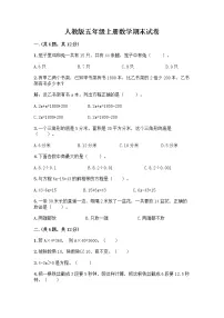 人教版五年级上册数学期末试卷附答案（典型题）