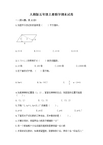 人教版五年级上册数学期末试卷含答案（培优B卷）