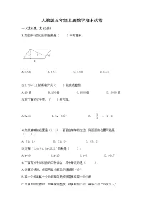 人教版五年级上册数学期末试卷含答案(培优B卷)