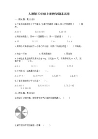 人教版五年级上册数学期末试卷含答案（B卷）