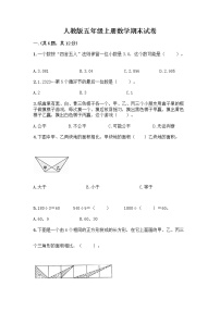 人教版五年级上册数学期末试卷附精品答案