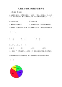 人教版五年级上册数学期末试卷含答案下载