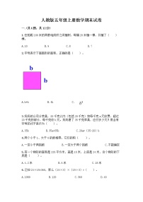 人教版五年级上册数学期末试卷含答案