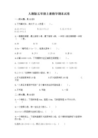 人教版五年级上册数学期末试卷及一套答案