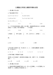 人教版五年级上册数学期末试卷一套