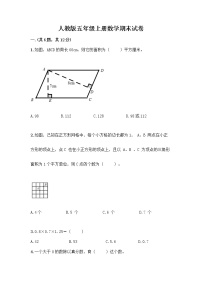 人教版五年级上册数学期末试卷及答案（精选题）