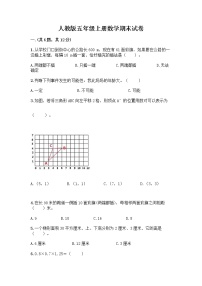 人教版五年级上册数学期末试卷新版