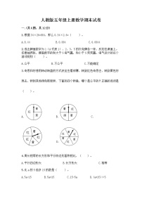 人教版五年级上册数学期末试卷及参考答案1套