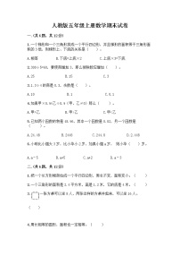 人教版五年级上册数学期末试卷及答案（全优）