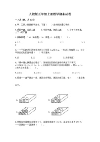 人教版五年级上册数学期末试卷精编