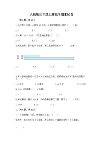 人教版三年级上册数学期末试卷推荐