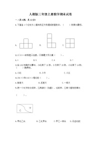 人教版三年级上册数学期末试卷带答案解析