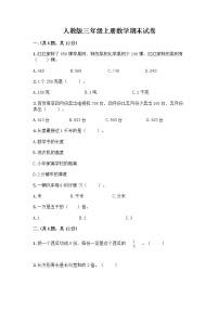 人教版三年级上册数学期末试卷参考答案