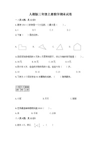 人教版三年级上册数学期末试卷各版本