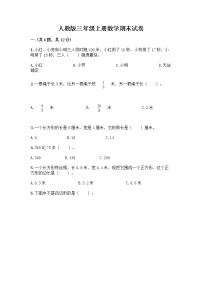 人教版三年级上册数学期末试卷精选