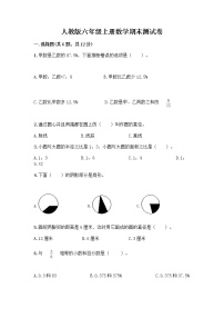 人教版六年级上册数学期末测试卷有精品答案