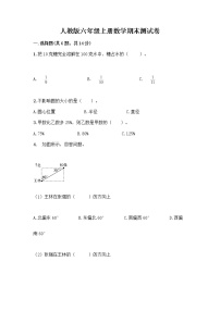 人教版六年级上册数学期末测试卷最新