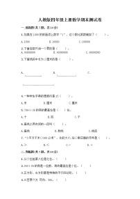 人教版四年级上册数学期末测试卷（典优）