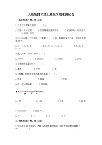 人教版四年级上册数学期末测试卷带精品答案