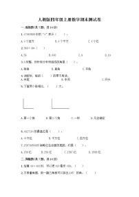 人教版四年级上册数学期末测试卷（夺冠）