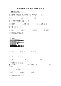 人教版四年级上册数学期末测试卷（必刷）