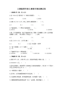 人教版四年级上册数学期末测试卷（能力提升）