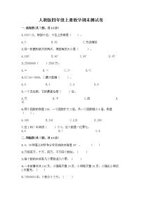 人教版四年级上册数学期末测试卷（培优B卷）