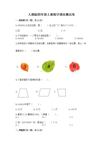 人教版四年级上册数学期末测试卷附答案（综合题）