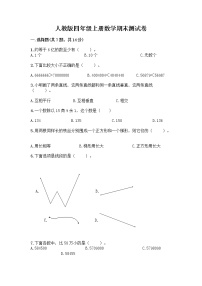 人教版四年级上册数学期末测试卷附答案（B卷）