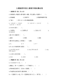 人教版四年级上册数学期末测试卷（全国通用）