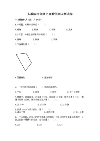 人教版四年级上册数学期末测试卷标准卷