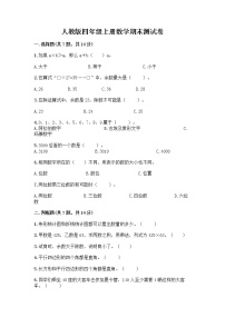 人教版四年级上册数学期末测试卷A4版可打印